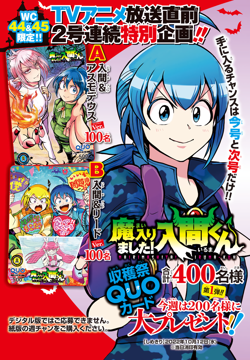 Mairimashita! Iruma-kun, Chapter 270 image 02